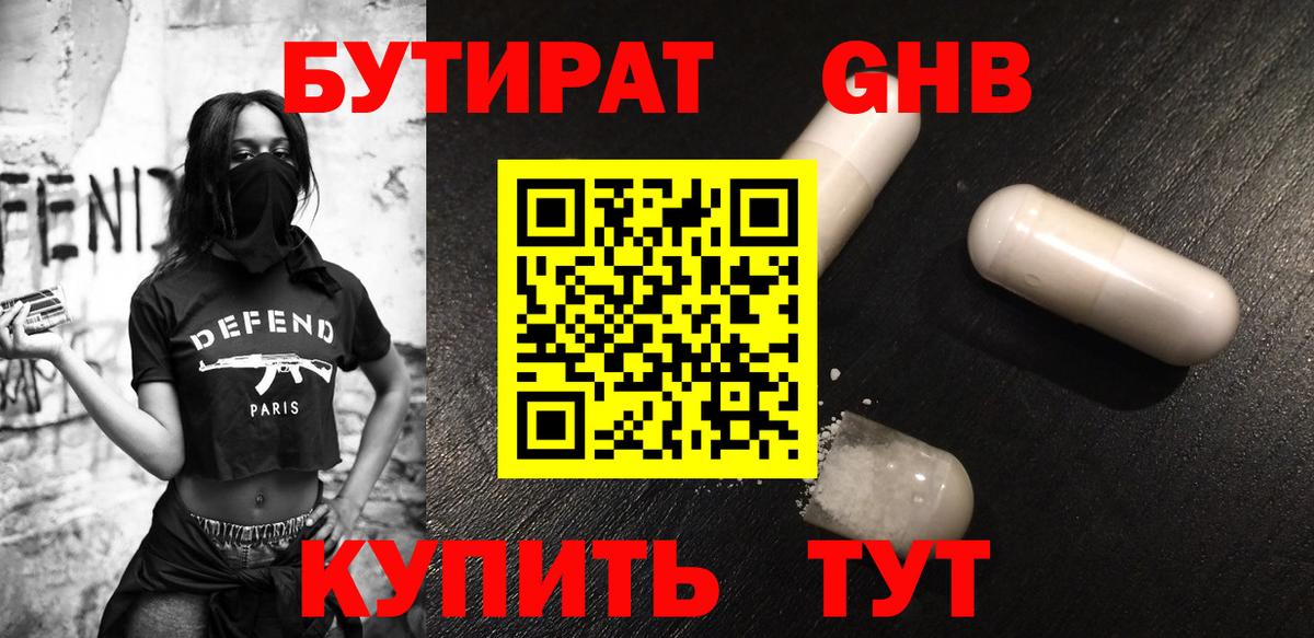 Бутират  БУТИРАТ бутик  Вход с VPN  Уварово 