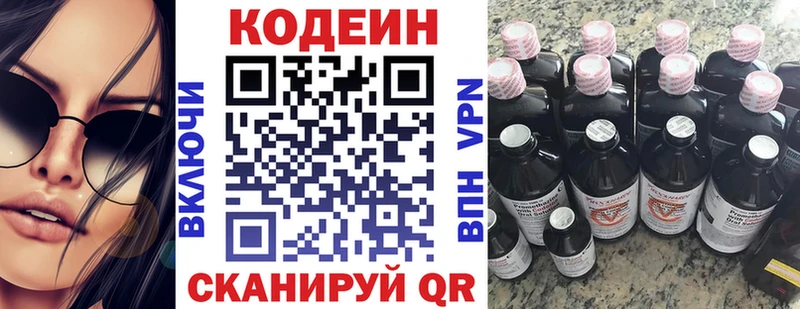 Кодеин Purple Drank  Уварово 