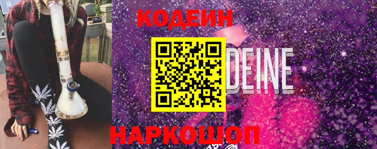 Кодеин напиток Lean (лин) Уварово