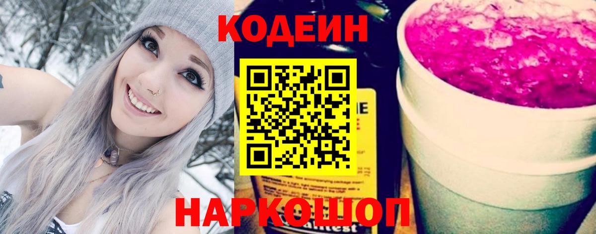 Уварово  Кодеин Purple Drank  Codein Purple Drank  Вход с VPN 