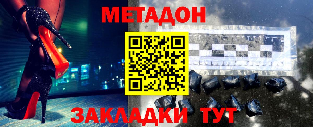 Уварово  МЕТАДОН methadone  Вход с VPN 